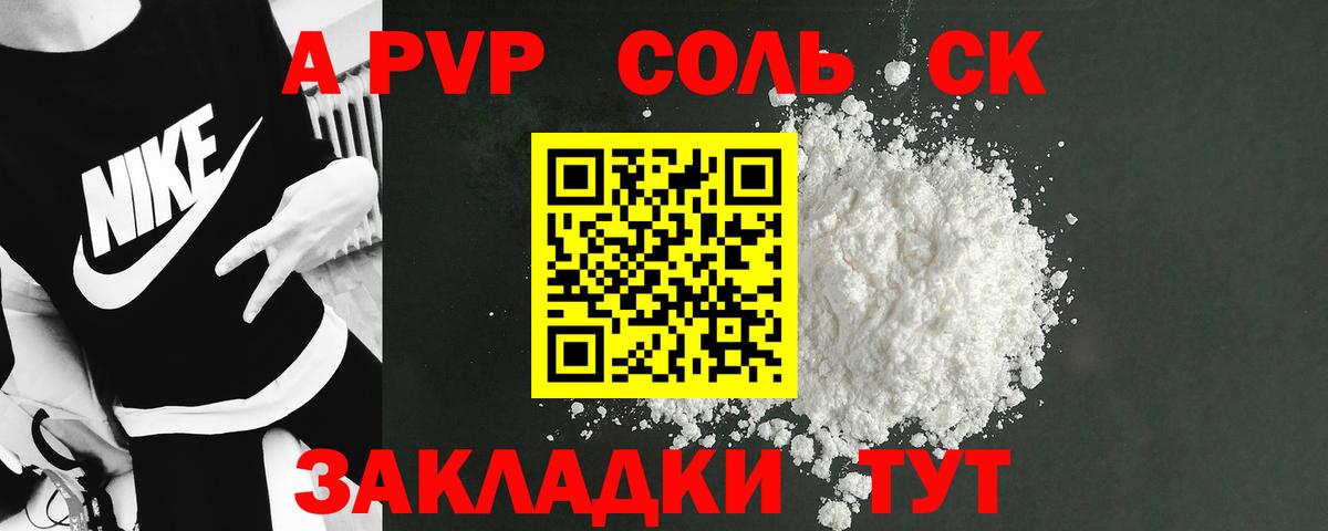 Alpha PVP Соль Солнечногорск