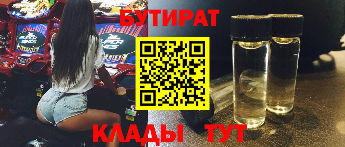 БУТИРАТ 99% Солнечногорск