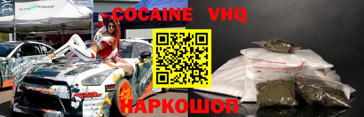 Солнечногорск  Кокаин 97%  Кокаин FishScale  Cocaine  Вход с VPN 