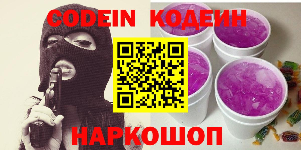 Кодеин напиток Lean (лин) Солнечногорск