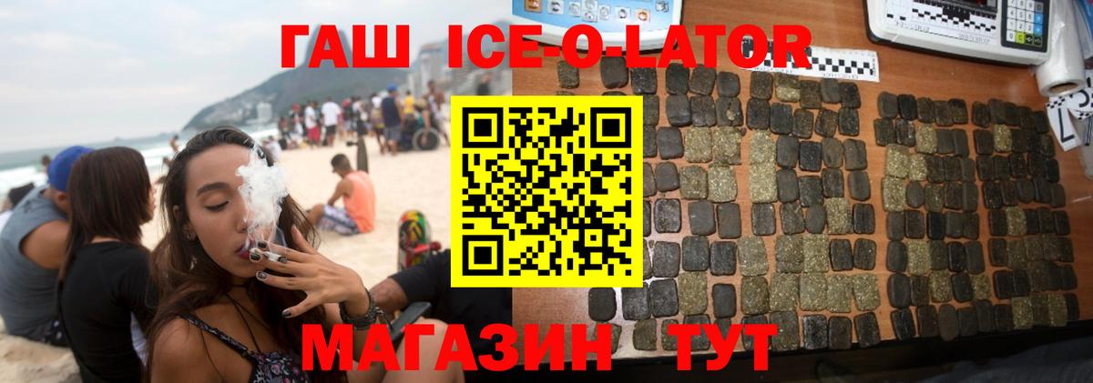 Гашиш ice o lator Солнечногорск