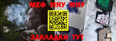 мяу мяу кристалл Новозыбков