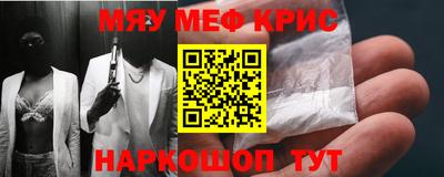 мяу мяу кристалл Новозыбков