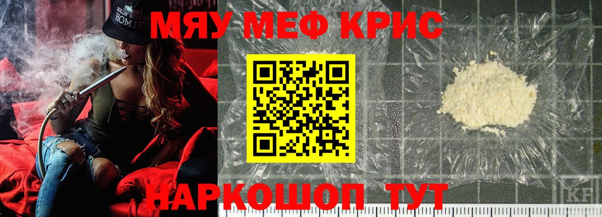 МЕФ мяу мяу  МЕФ VHQ  Солнечногорск  Меф  Вход с VPN 